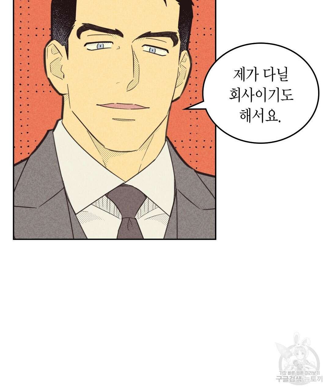 지금부터 사내연애 썰푼다 11화 16