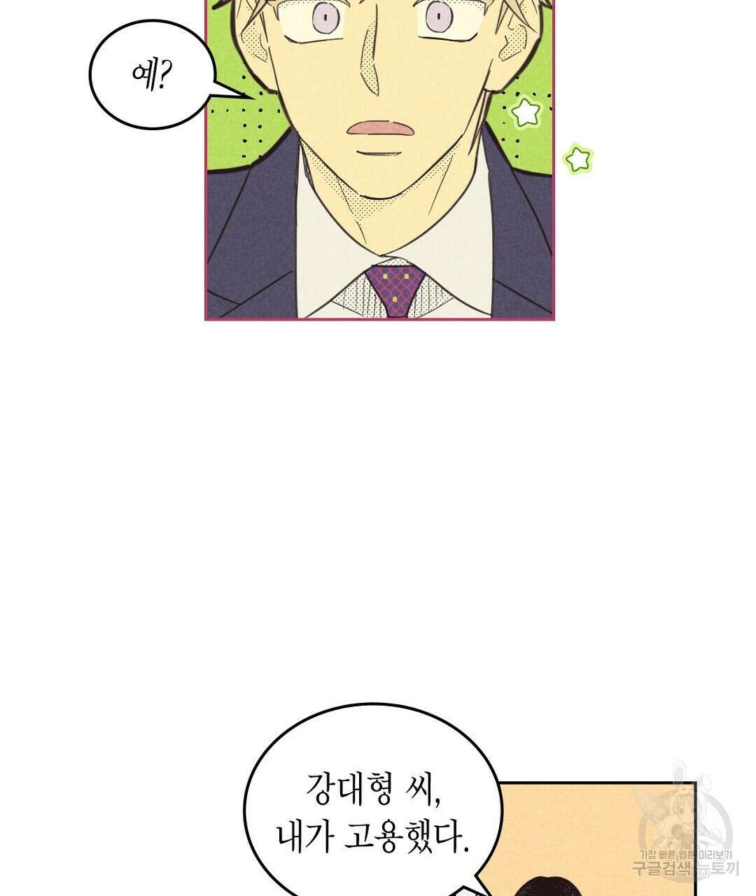 지금부터 사내연애 썰푼다 11화 18