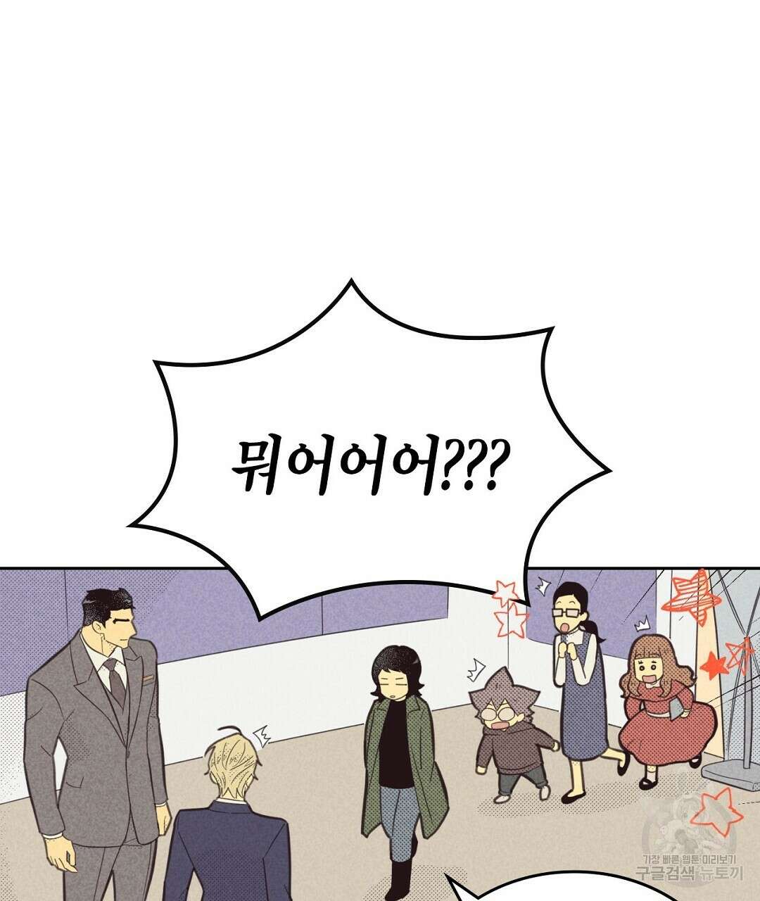 지금부터 사내연애 썰푼다 11화 20