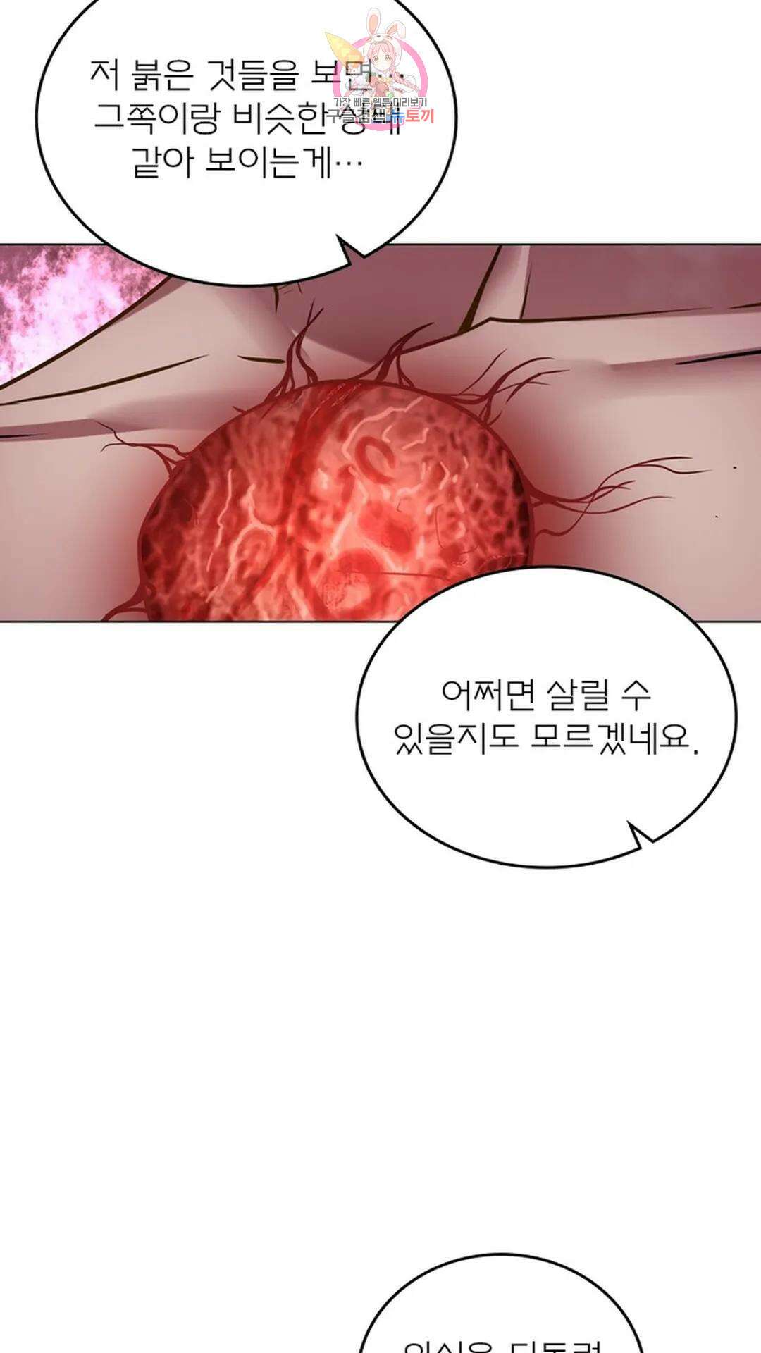 블러디발렌타인:인류종말 블러디 발렌타인: 인류종말 500화 10