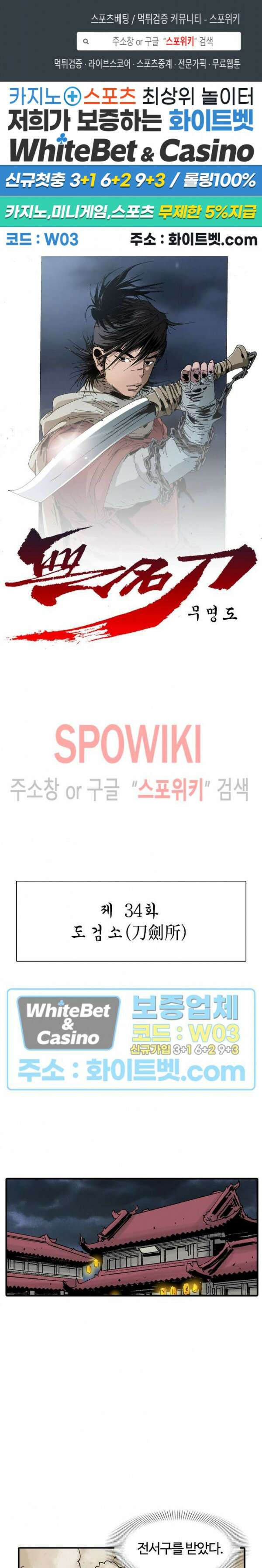 무명도(무협) 34화 1