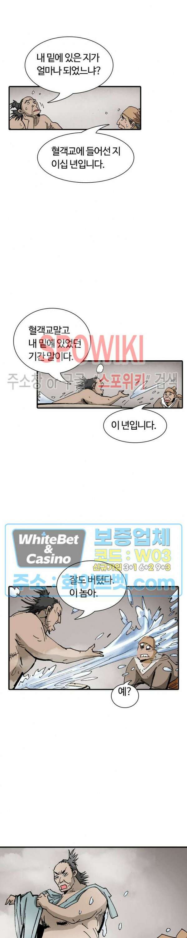 무명도(무협) 34화 5
