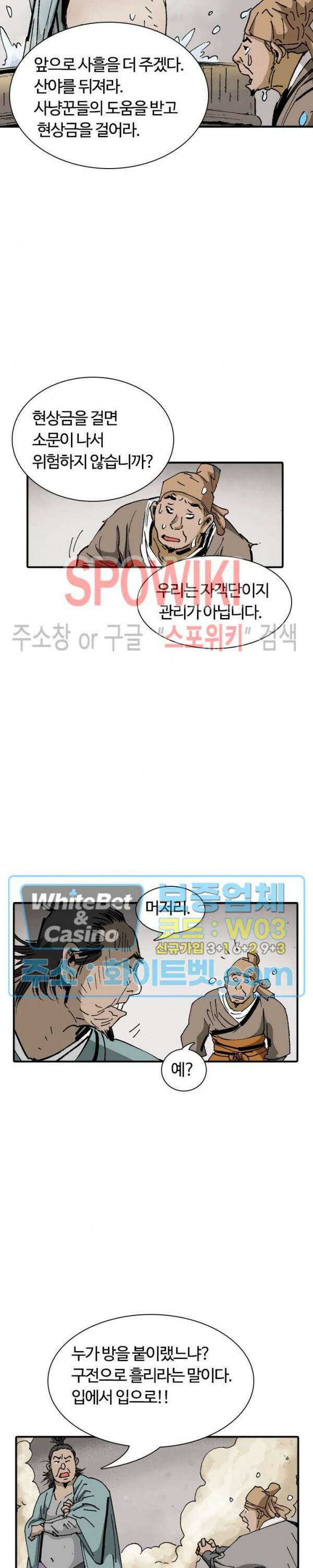 무명도(무협) 34화 6