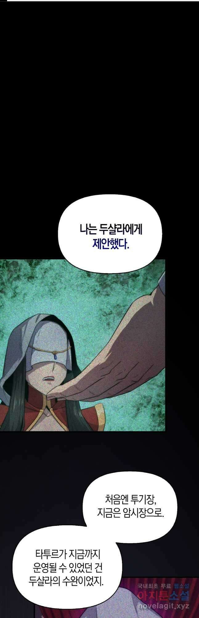 9클래스 소드 마스터 : 검의 구도자 23화 1