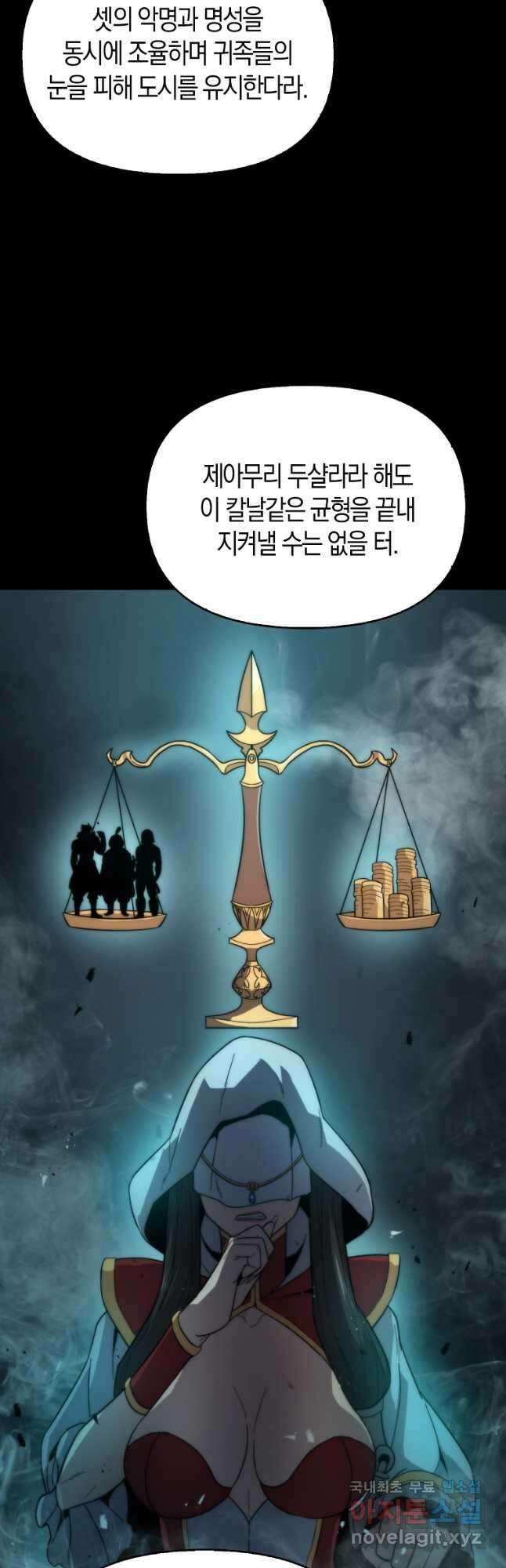 9클래스 소드 마스터 : 검의 구도자 23화 4