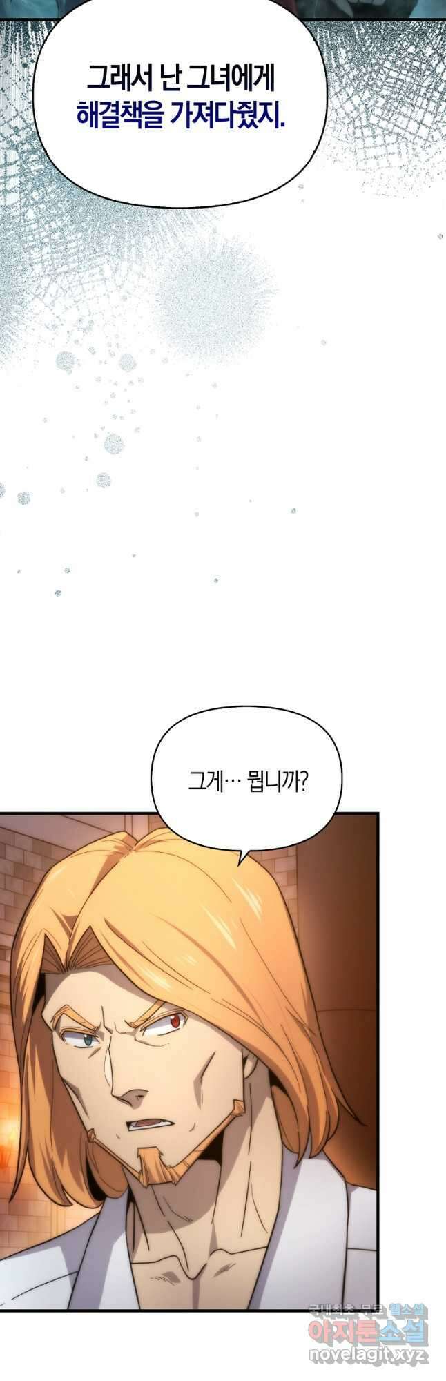 9클래스 소드 마스터 : 검의 구도자 23화 5