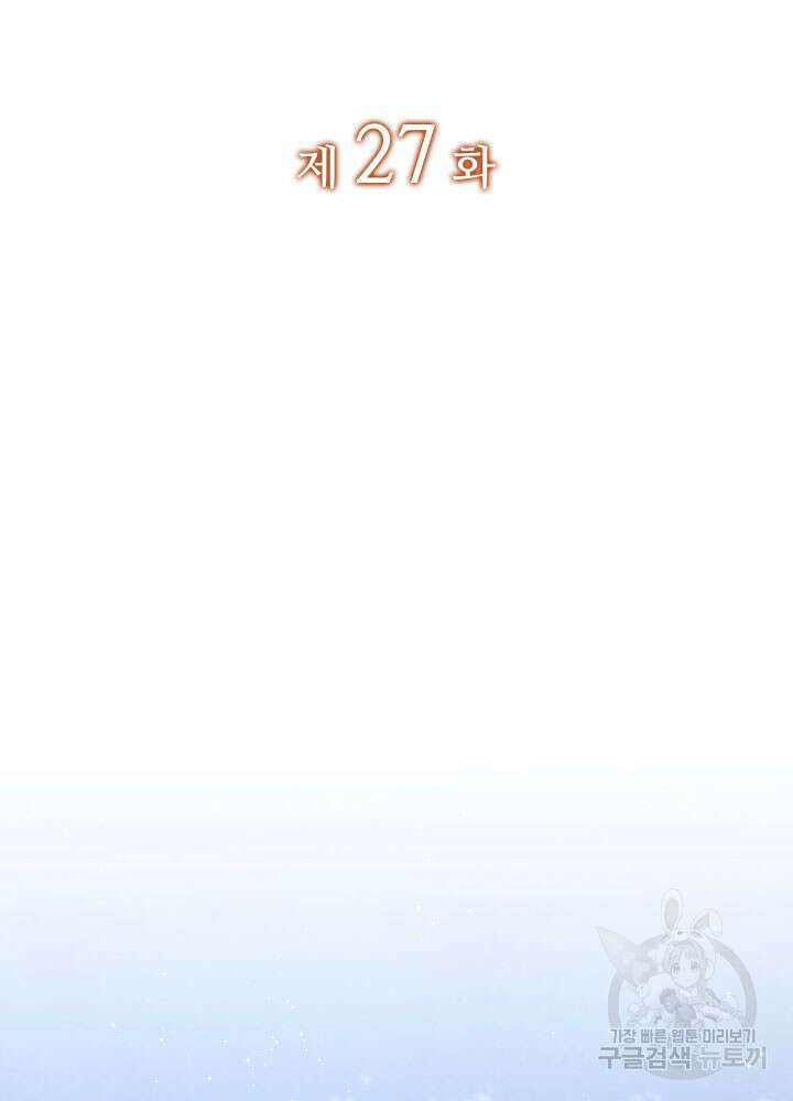 괴물을 부르는 공녀님 27화 2