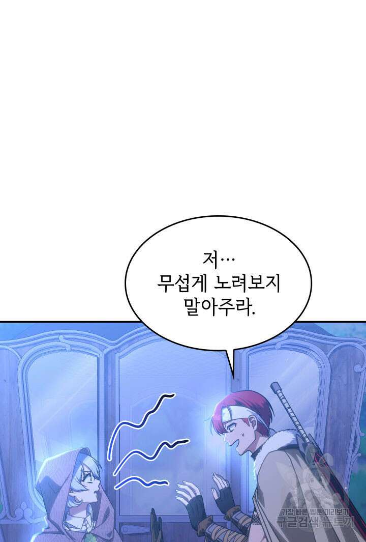 괴물을 부르는 공녀님 27화 6