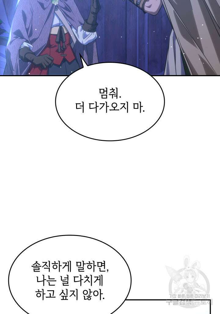 괴물을 부르는 공녀님 27화 7