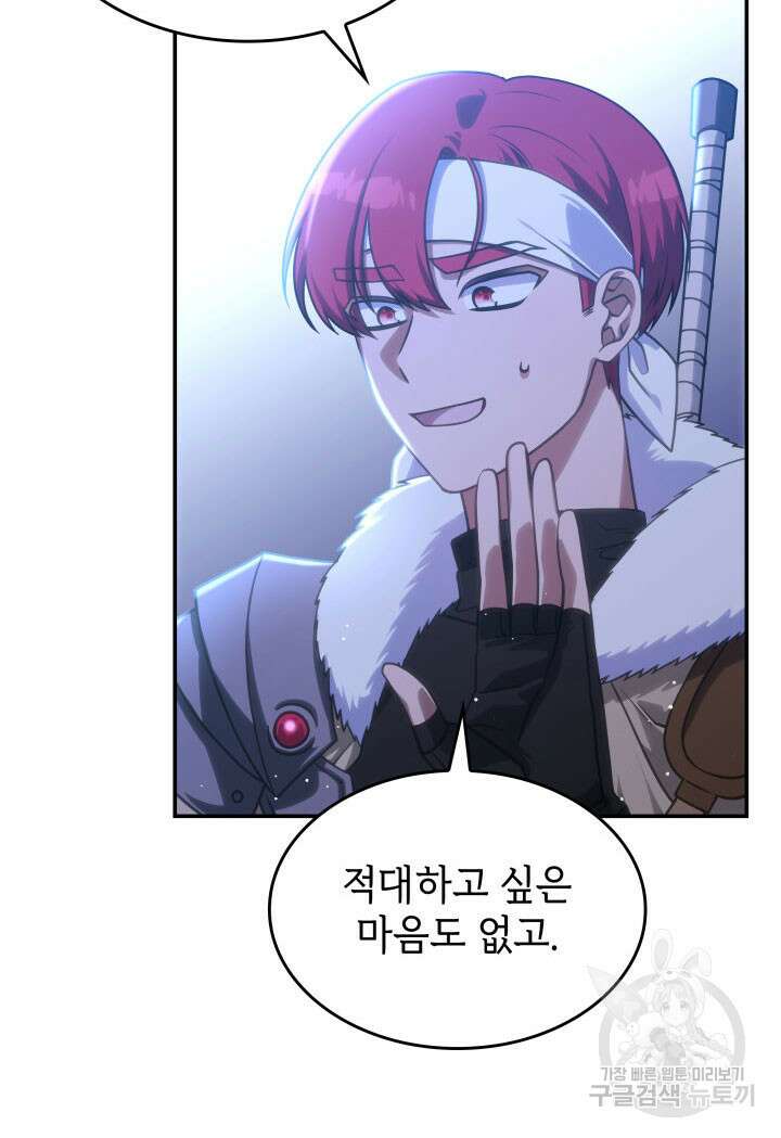 괴물을 부르는 공녀님 27화 8