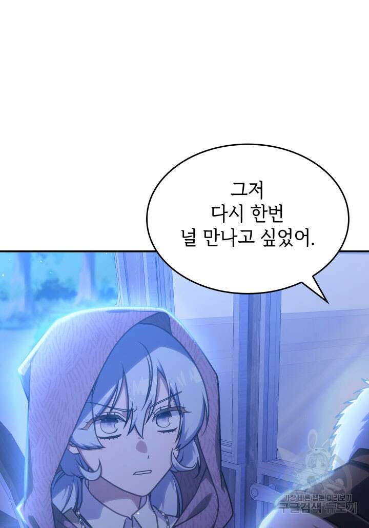 괴물을 부르는 공녀님 27화 9
