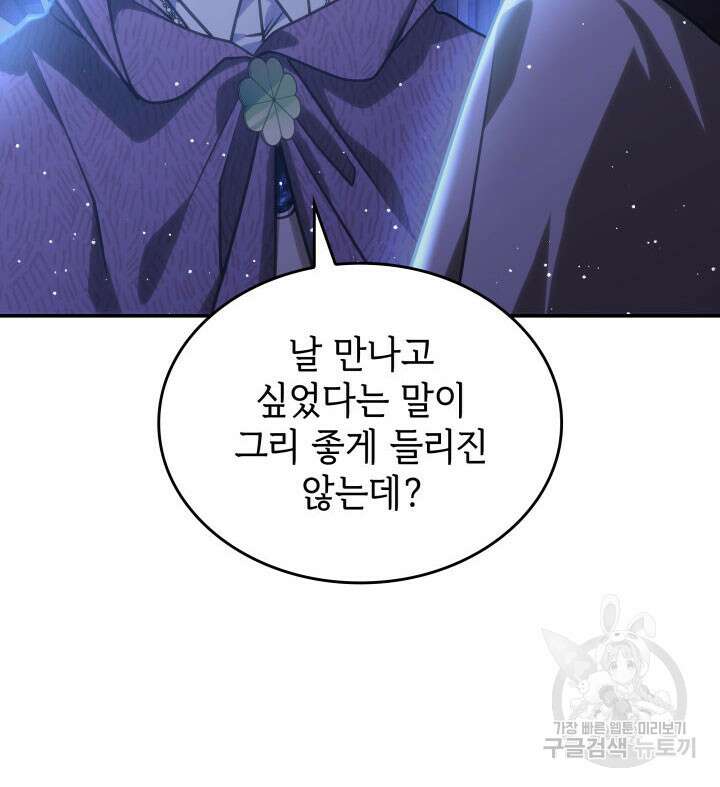 괴물을 부르는 공녀님 27화 10