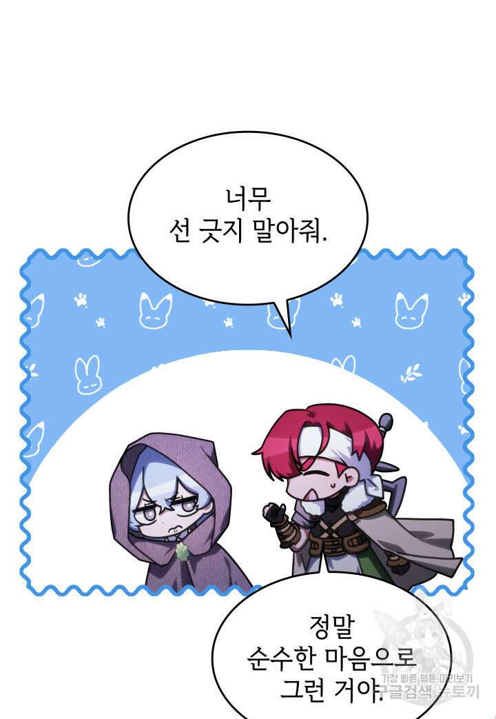 괴물을 부르는 공녀님 27화 11