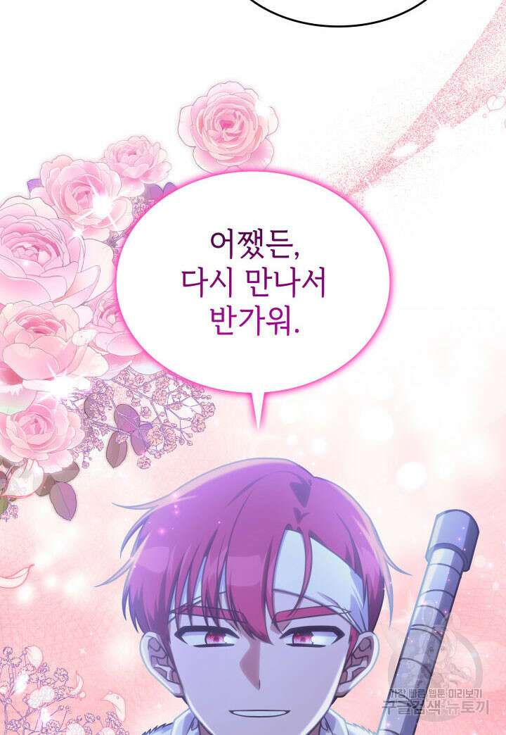 괴물을 부르는 공녀님 27화 12