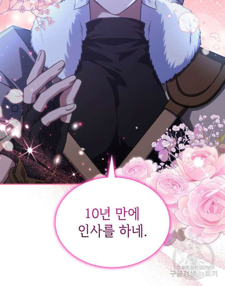 괴물을 부르는 공녀님 27화 13