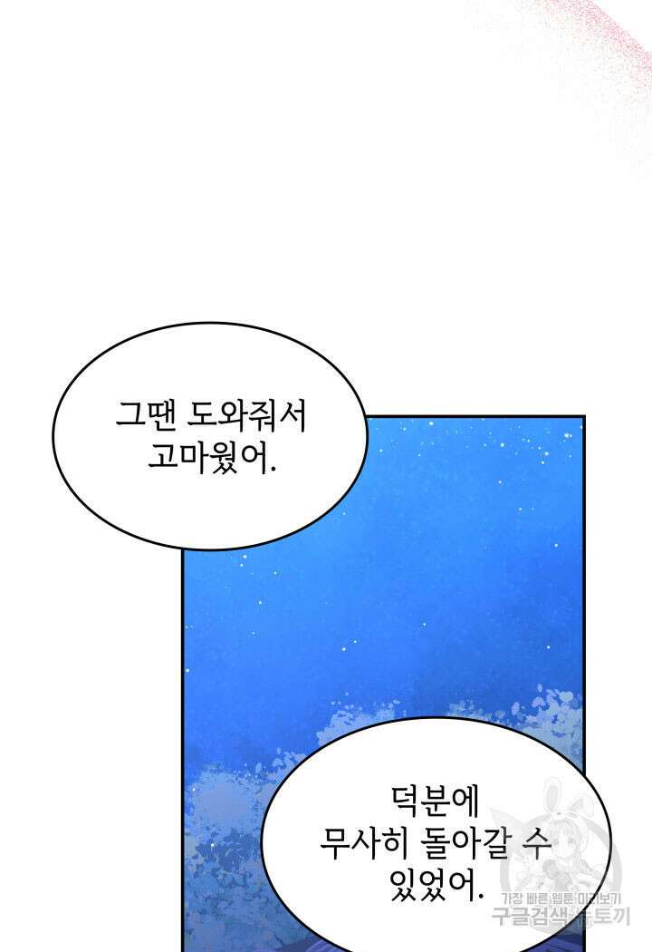 괴물을 부르는 공녀님 27화 14