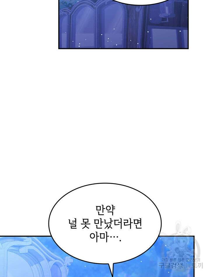 괴물을 부르는 공녀님 27화 15