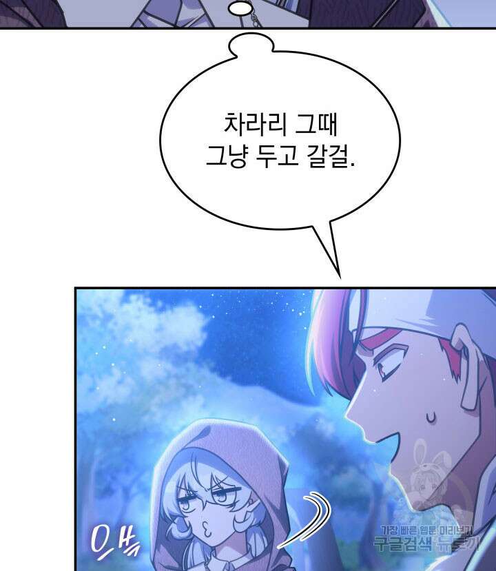 괴물을 부르는 공녀님 27화 18