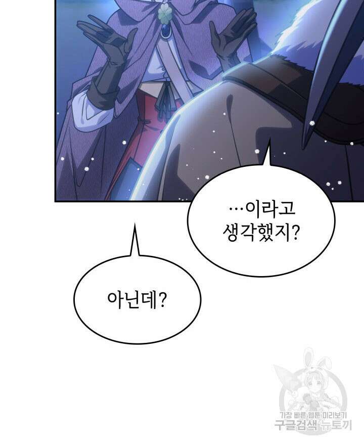 괴물을 부르는 공녀님 27화 19