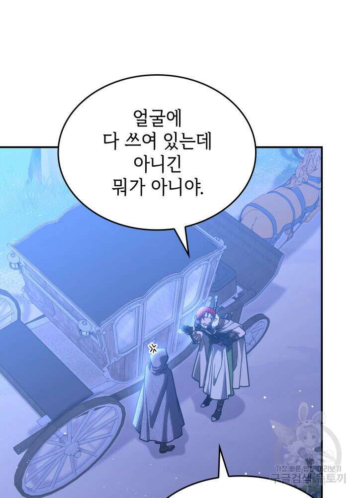 괴물을 부르는 공녀님 27화 20
