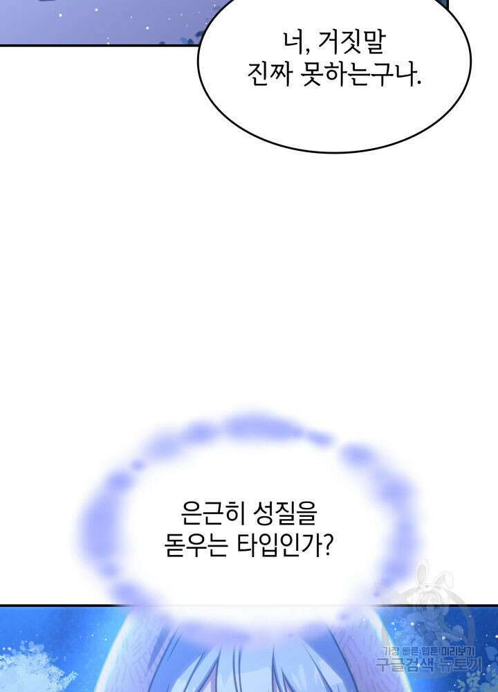 괴물을 부르는 공녀님 27화 21