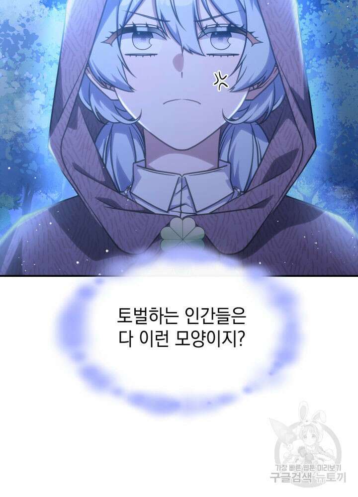 괴물을 부르는 공녀님 27화 22