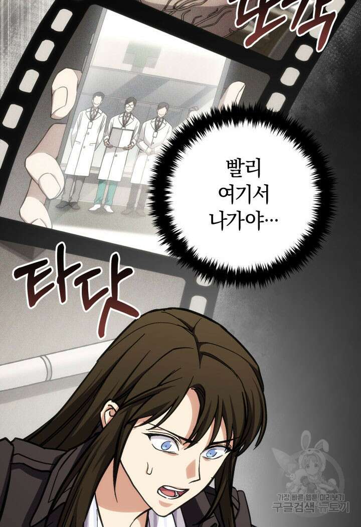 사이코메트러 - 기억의 파편 49화 4
