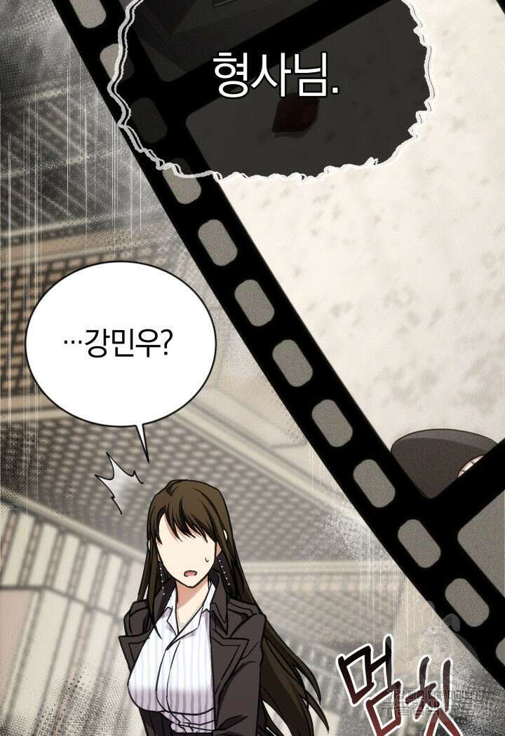 사이코메트러 - 기억의 파편 49화 6