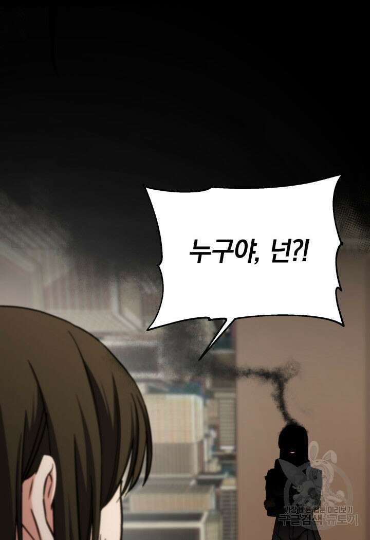사이코메트러 - 기억의 파편 49화 9