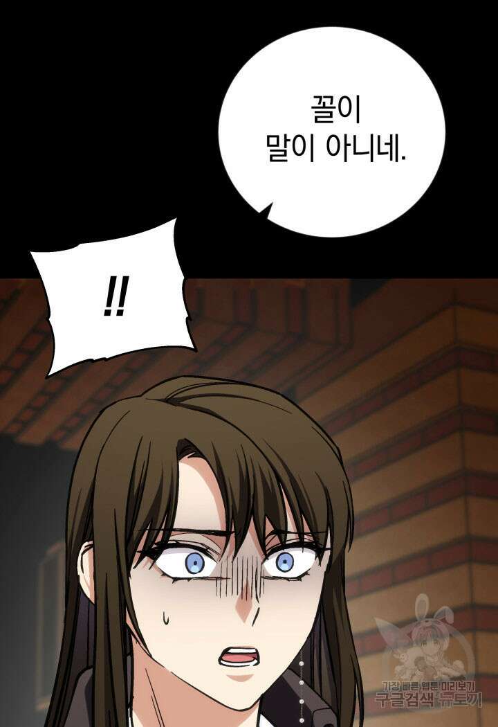 사이코메트러 - 기억의 파편 49화 11