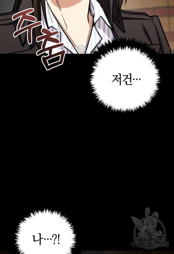 사이코메트러 - 기억의 파편 49화 12