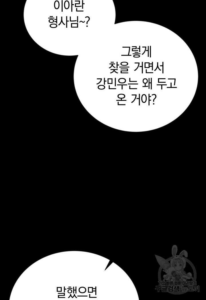 사이코메트러 - 기억의 파편 49화 14