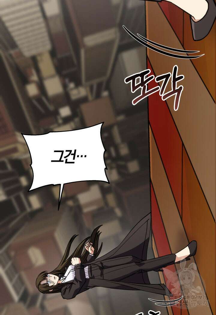 사이코메트러 - 기억의 파편 49화 16