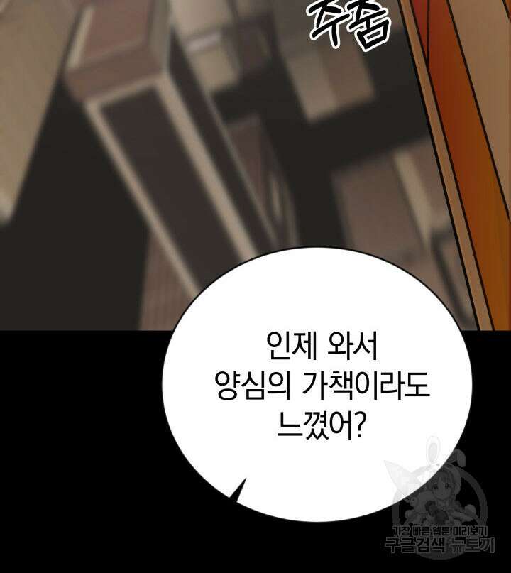 사이코메트러 - 기억의 파편 49화 17