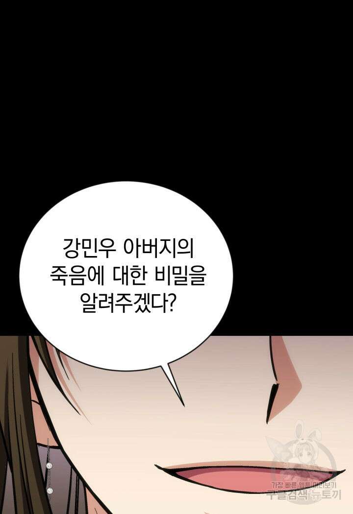 사이코메트러 - 기억의 파편 49화 19