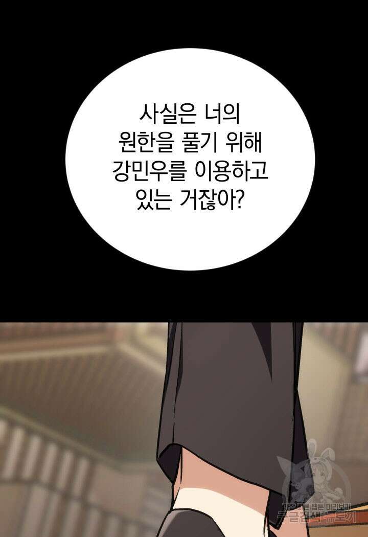 사이코메트러 - 기억의 파편 49화 23