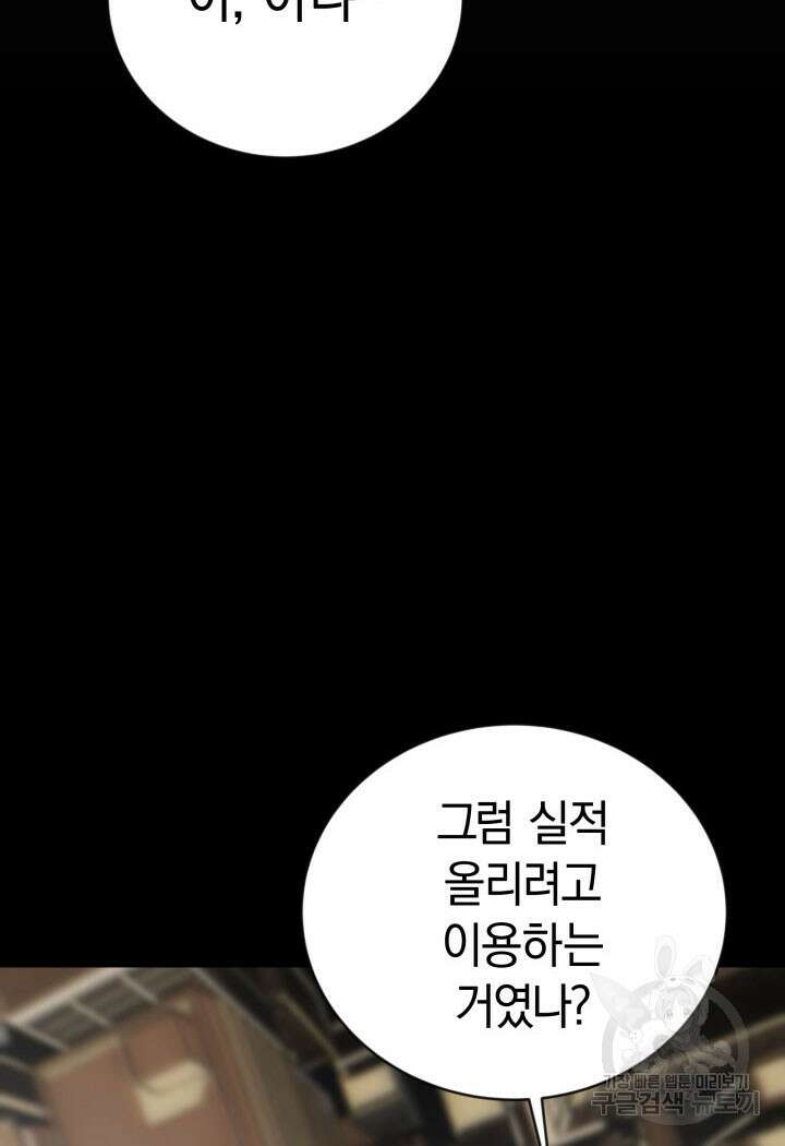 사이코메트러 - 기억의 파편 49화 25