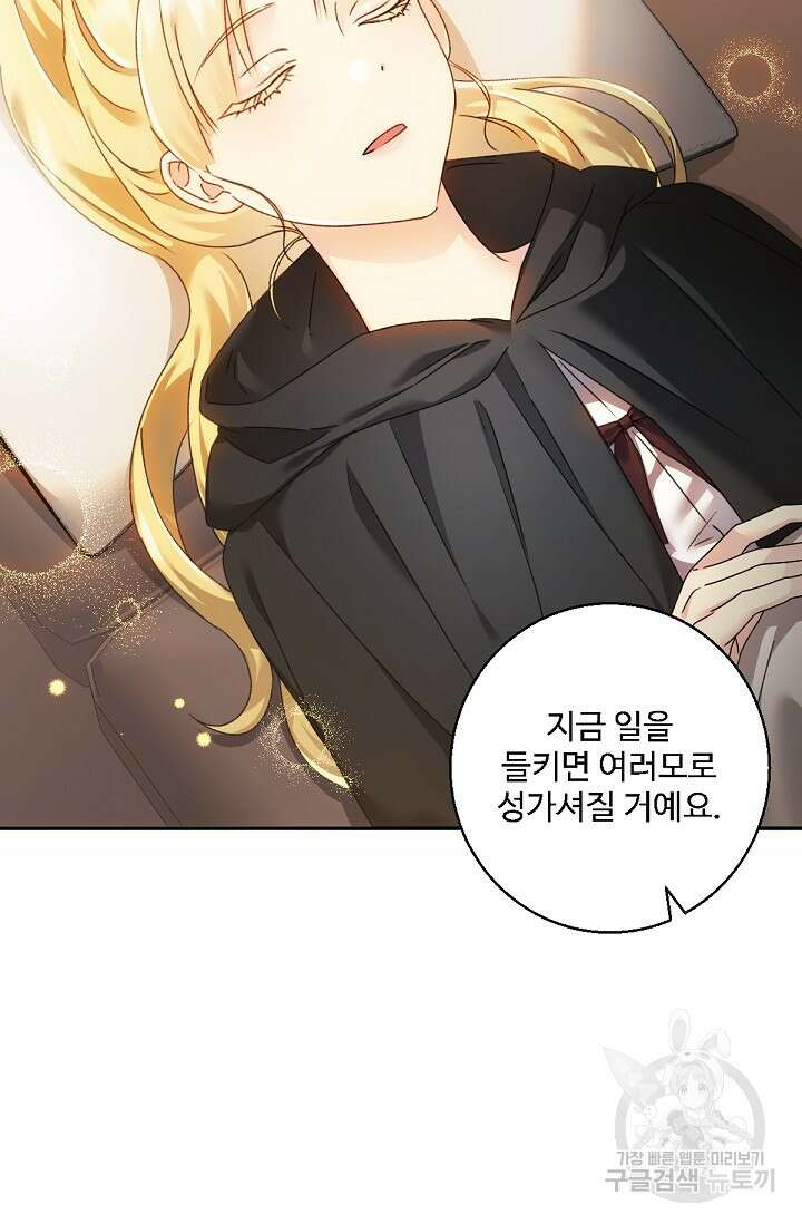 악녀로 살라신다 40화 3