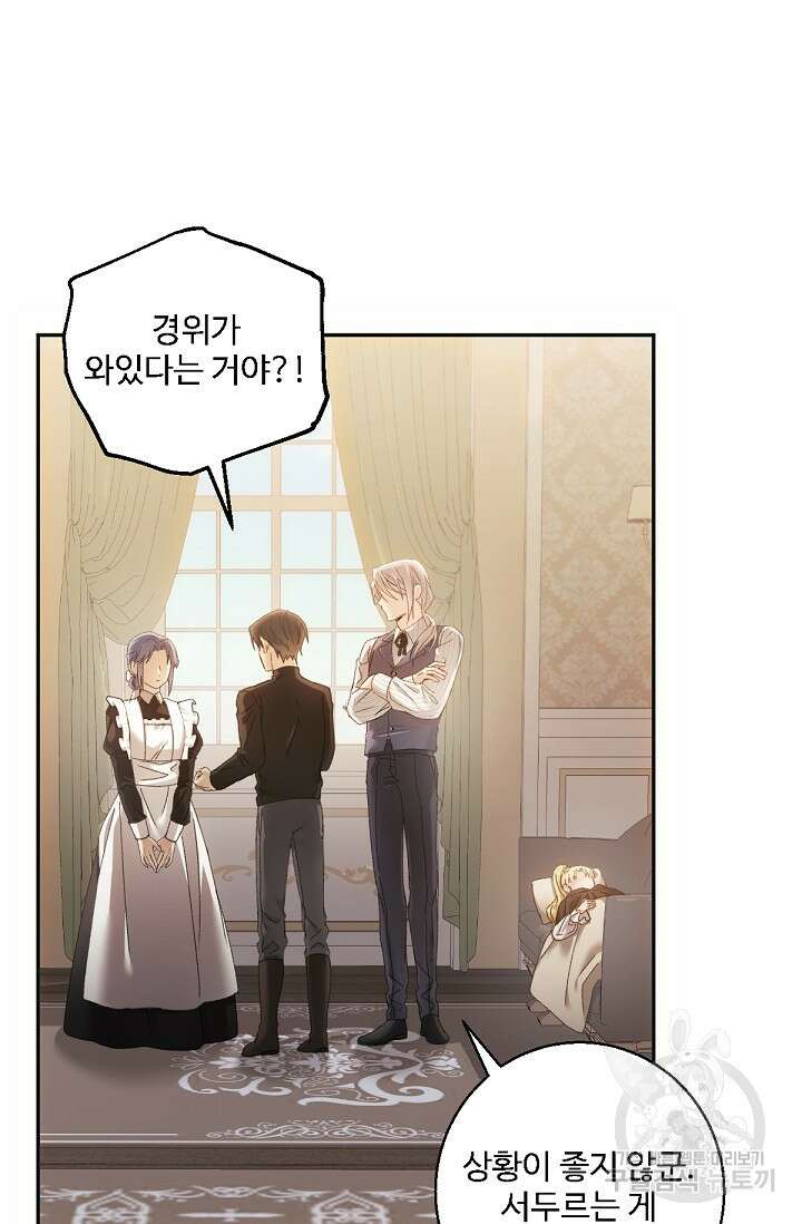 악녀로 살라신다 40화 4