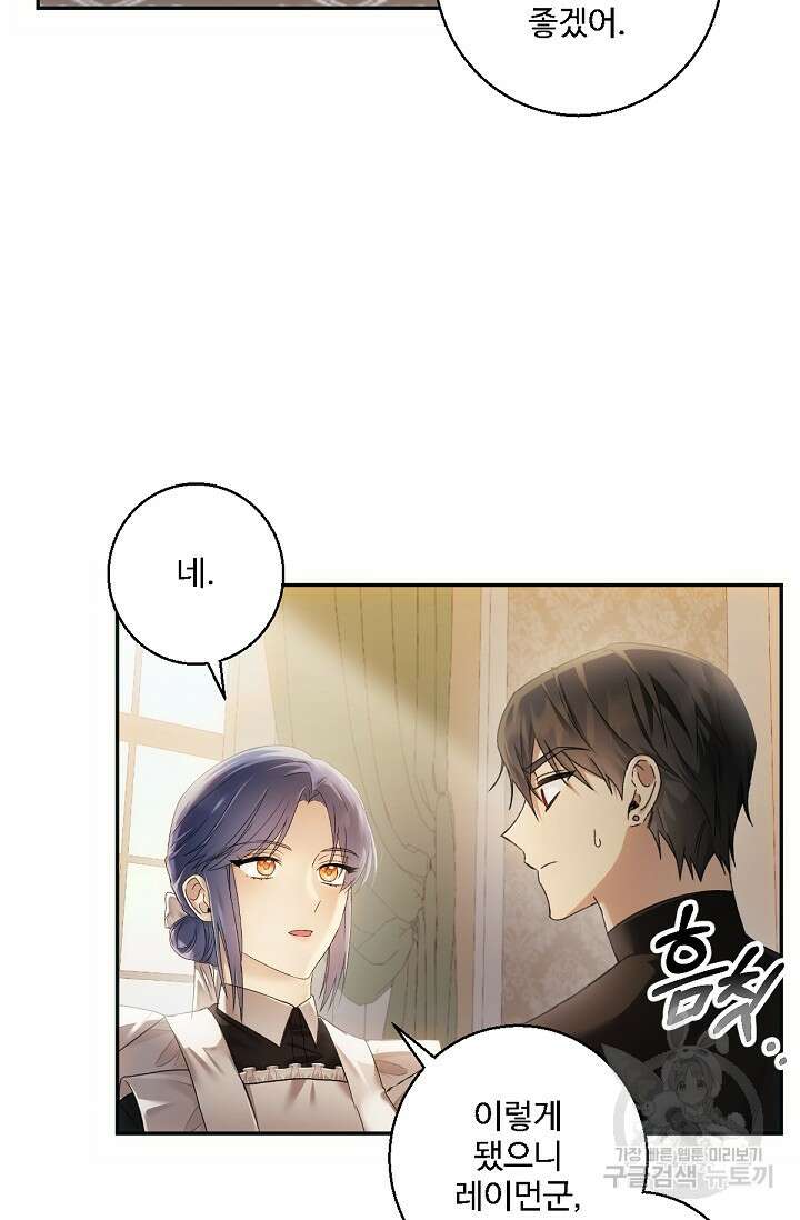 악녀로 살라신다 40화 5