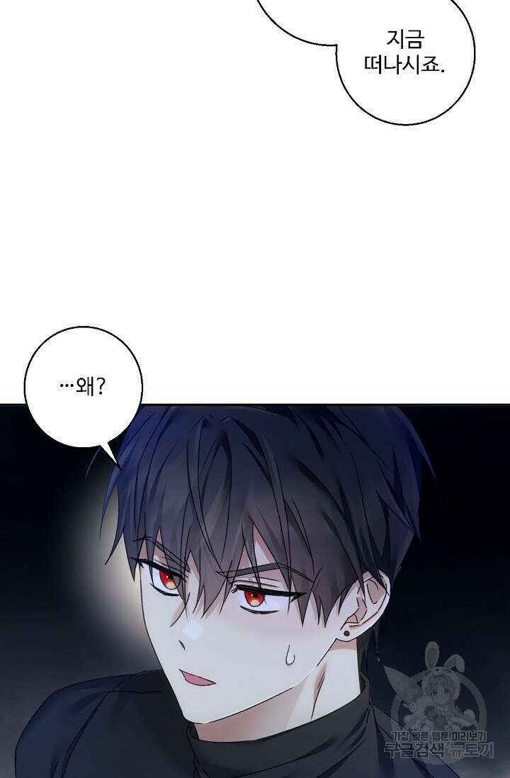 악녀로 살라신다 40화 6