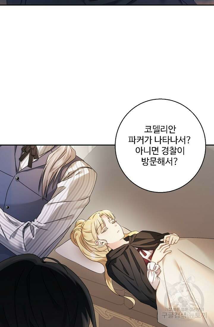 악녀로 살라신다 40화 7