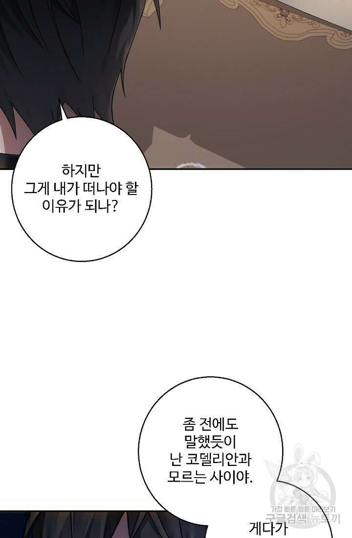 악녀로 살라신다 40화 8