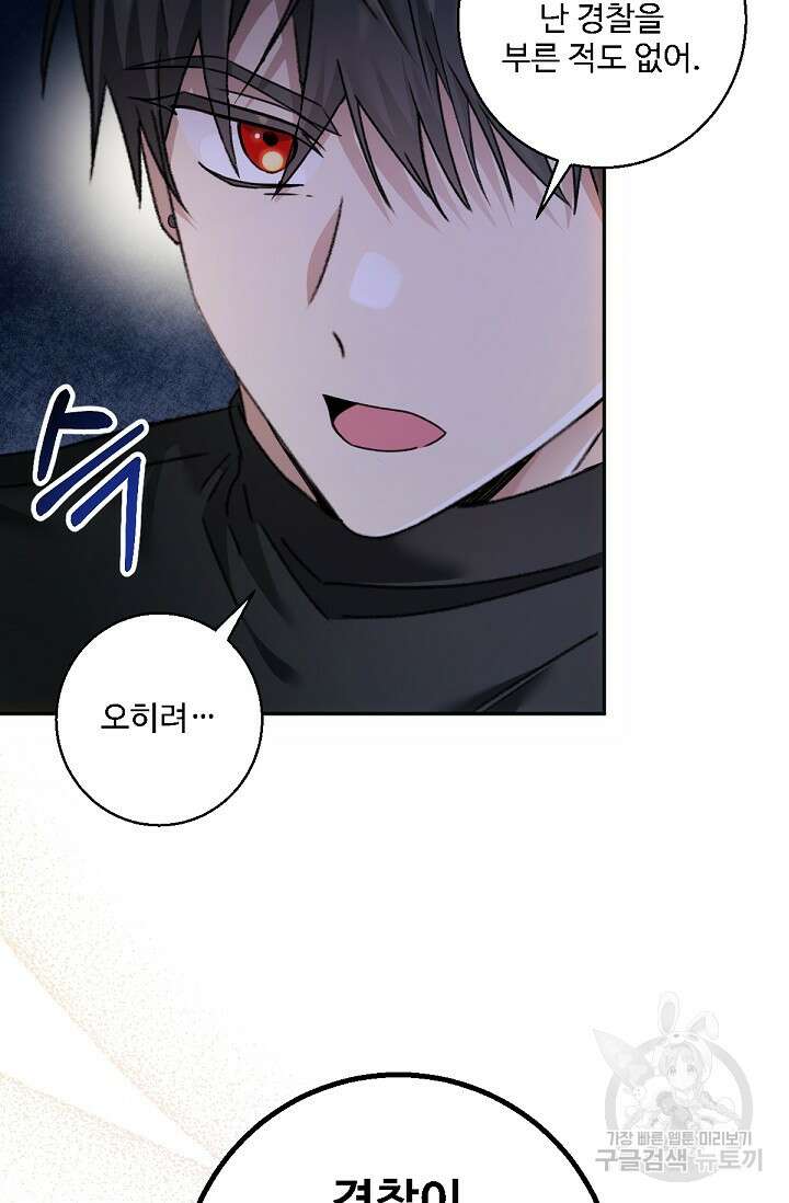 악녀로 살라신다 40화 9