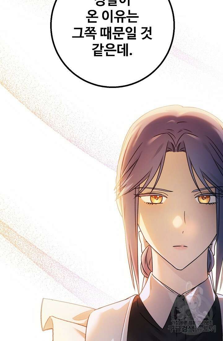 악녀로 살라신다 40화 10