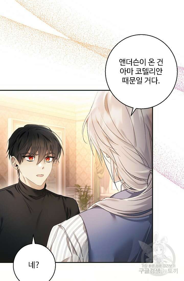 악녀로 살라신다 40화 12