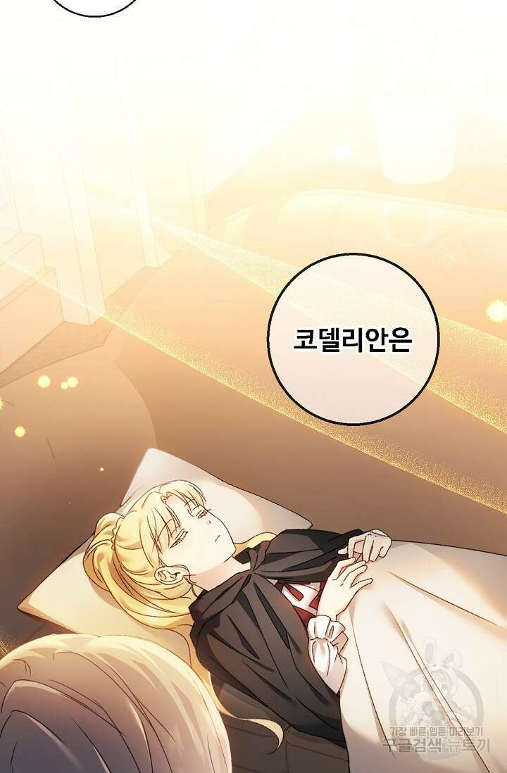 악녀로 살라신다 40화 13