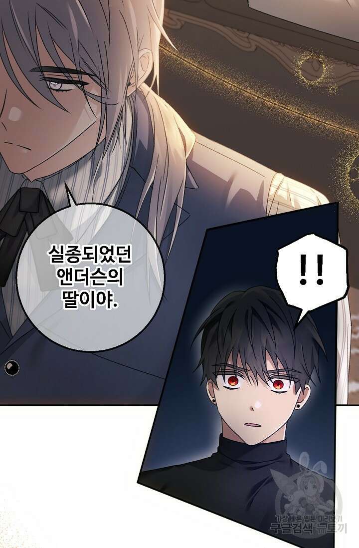 악녀로 살라신다 40화 14