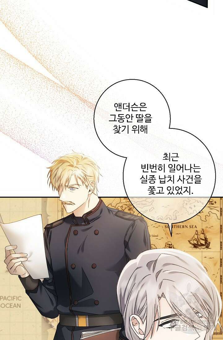 악녀로 살라신다 40화 15