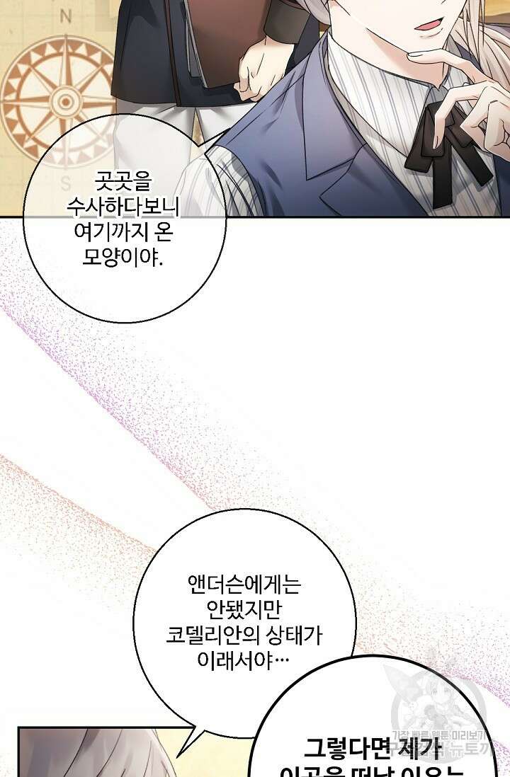 악녀로 살라신다 40화 16